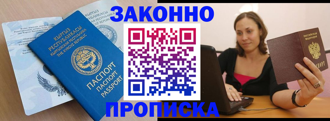 временная прописка в Черкесске