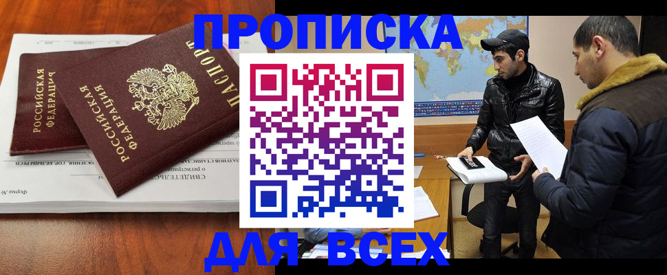 временная регистрация надежно в Черкесске