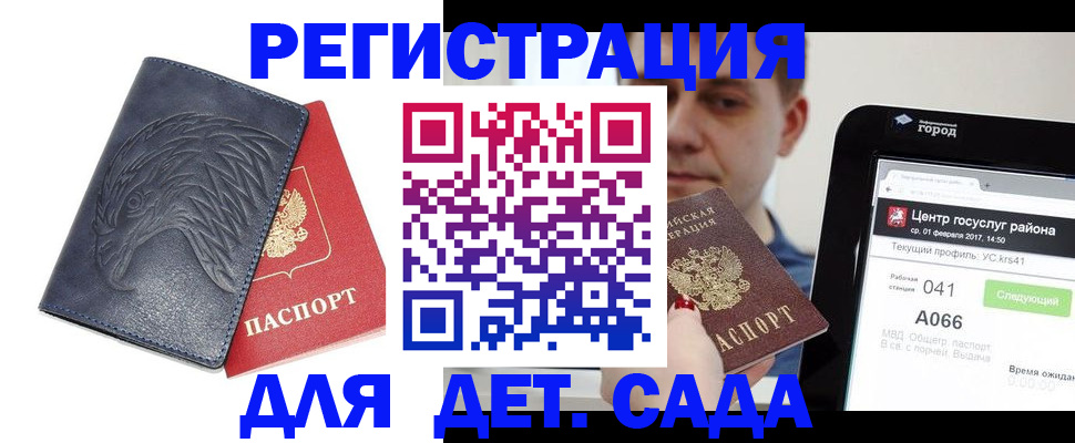 прописка 2025 в Черкесске