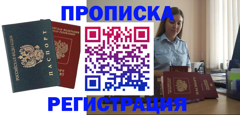 прописка от собственника в Черкесске