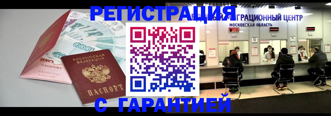 прописка в квартире в Черкесске